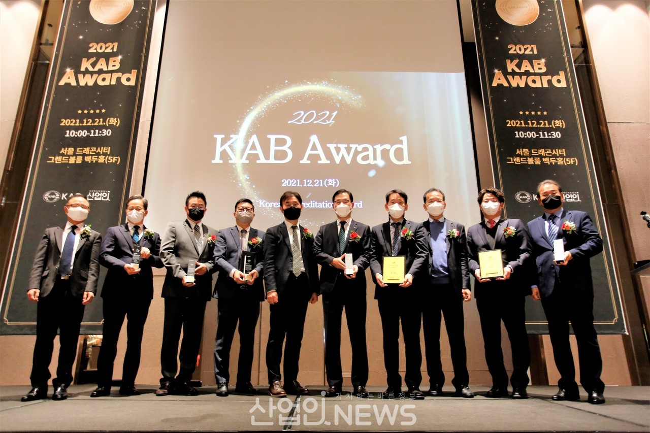 ‘2021 KAB Award’ 시상식에서 참석한 주요 인사들이 기념촬영을 하고 있다. KAB Award는 국내 인증문화 발전에 기여한 단체 및 개인에 대한 포상으로 올해 처음 시행됐다.