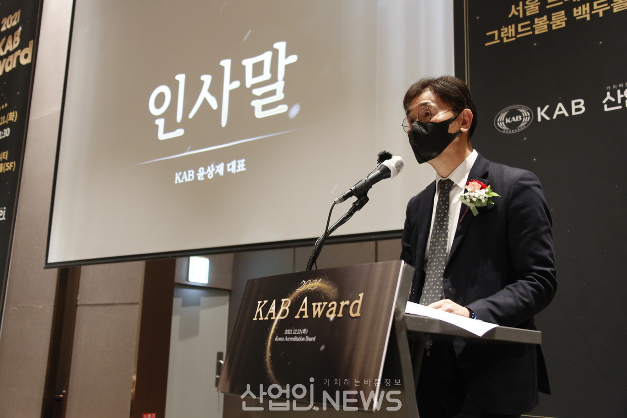 윤상재 한국인증지원센터 대표가 21일 서울 드래곤시티 호텔에서 열린 ‘2021 KAB Award’시상식에서 인사말을 하고 있다.
