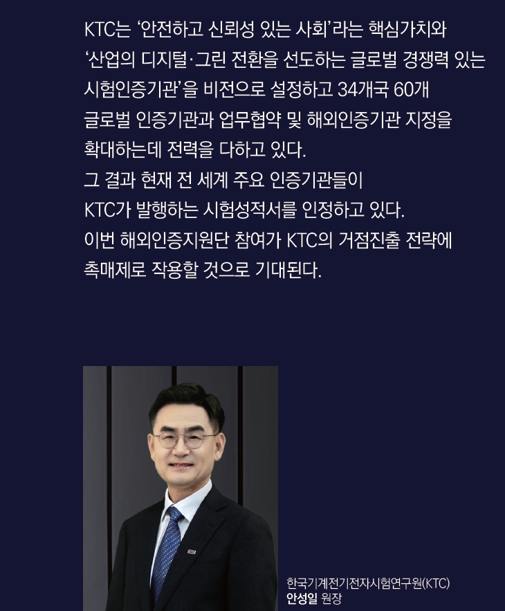 특별기획 시험인증기관 한국기계전기전자시험연구원ktc 3 2971