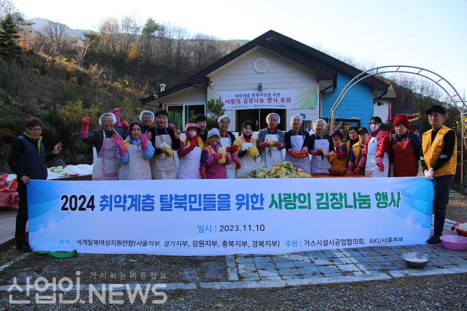 대한기계설비건설협회 가스공사업협의회 회장단과 세계탈북여성지원연합 회원들이 김장 봉사를 마친 후 함께 기념촬영을 갖고 있다. [황무선 기자]