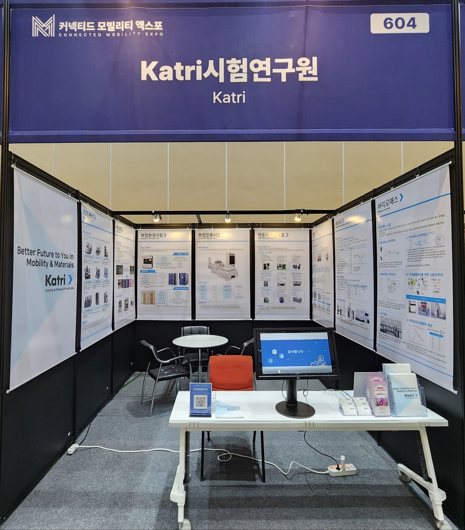 인천 송도 컨벤시아에서 개최된 ‘CONNECTED MOBILITY EXPO 2023(COMEX 2023)’ 현장[사진=KATRI]
