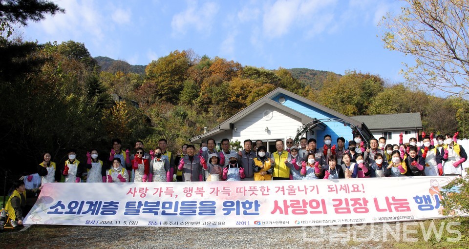 김장 나눔 행사 시작에 앞서 행사에 참헉한 참석자들이 함께 기념촬영을 갖고 있다. [황무선 기자]